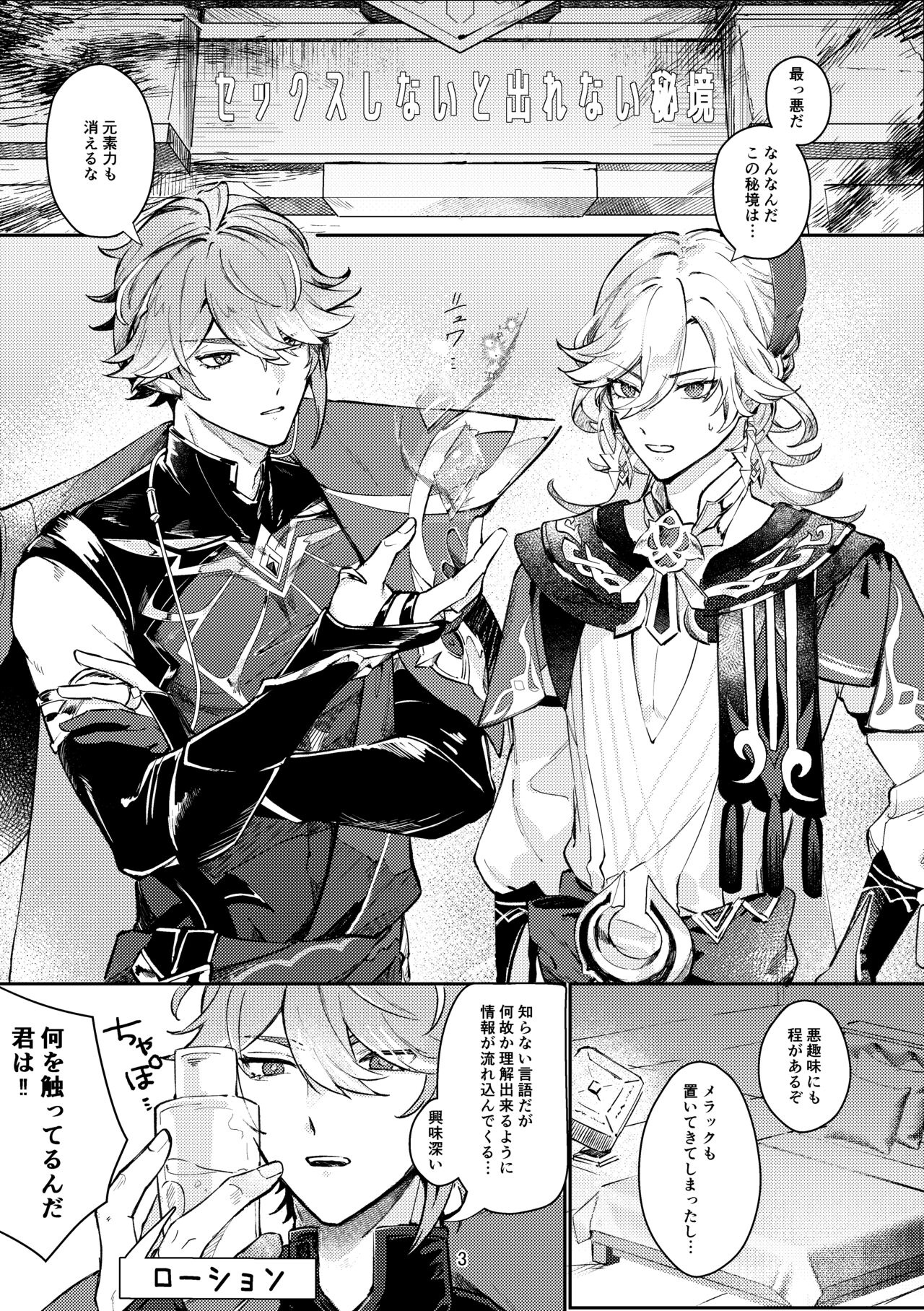 36.8 ℃ no kyoukai page 2 full