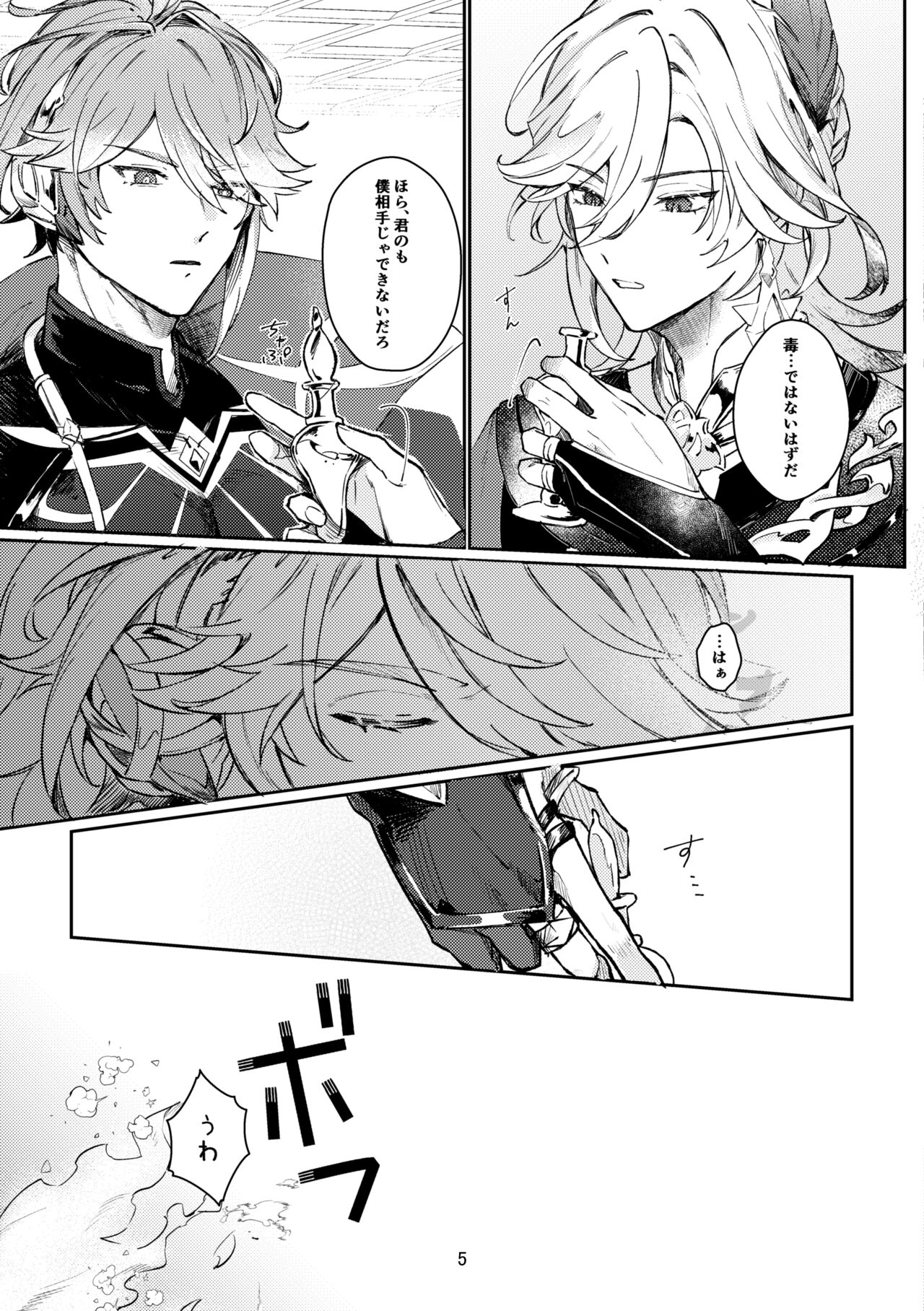 36.8 ℃ no kyoukai page 4 full