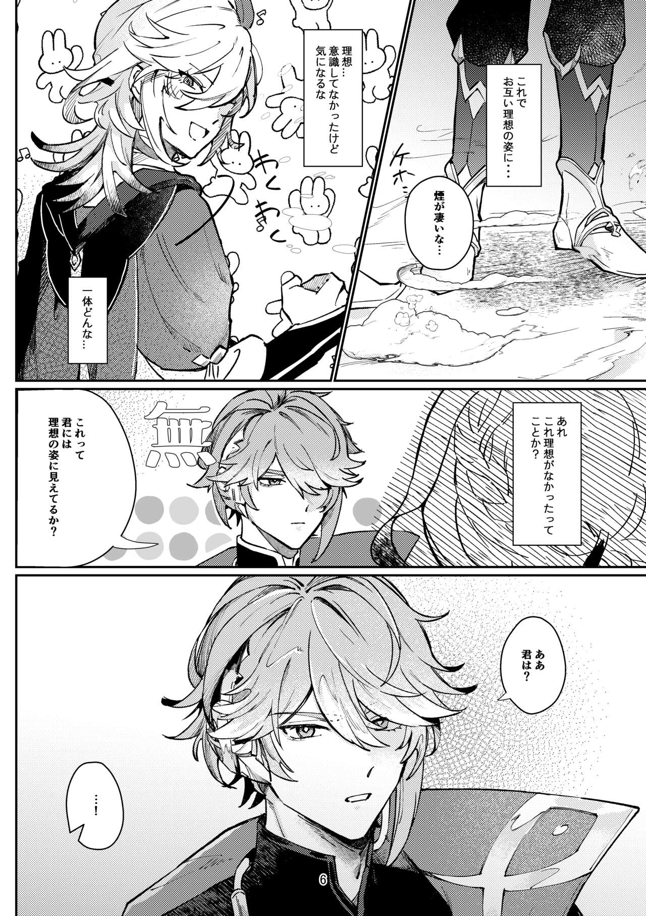 36.8 ℃ no kyoukai page 5 full