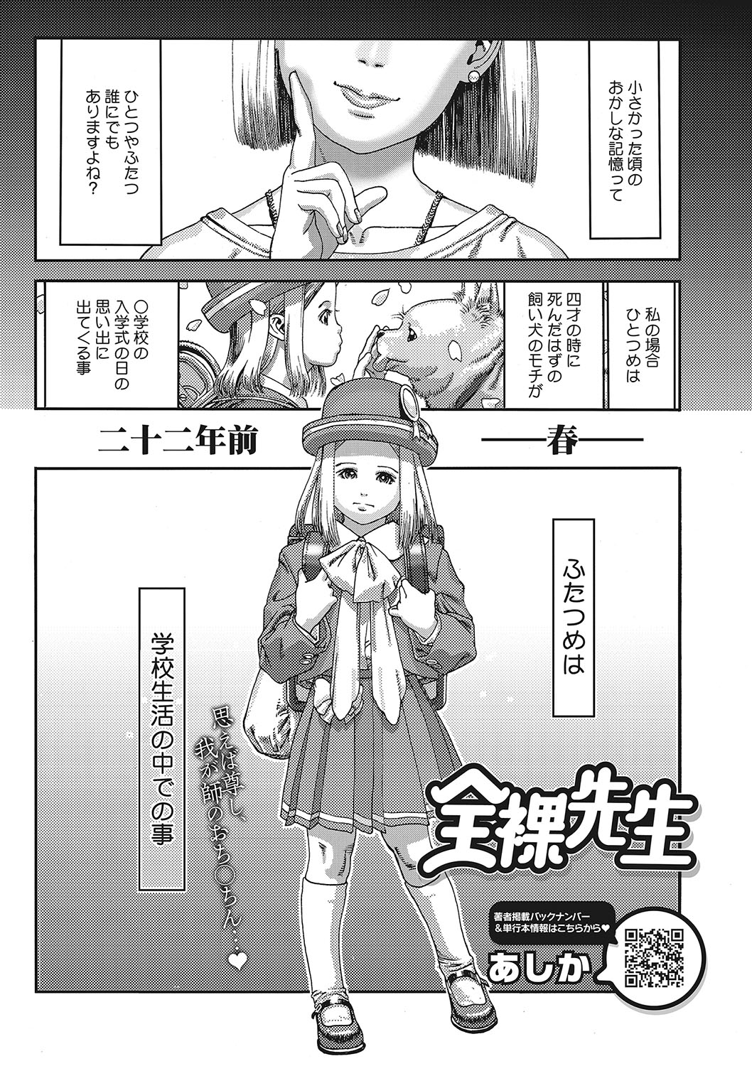 Seitekina Youji page 4 full