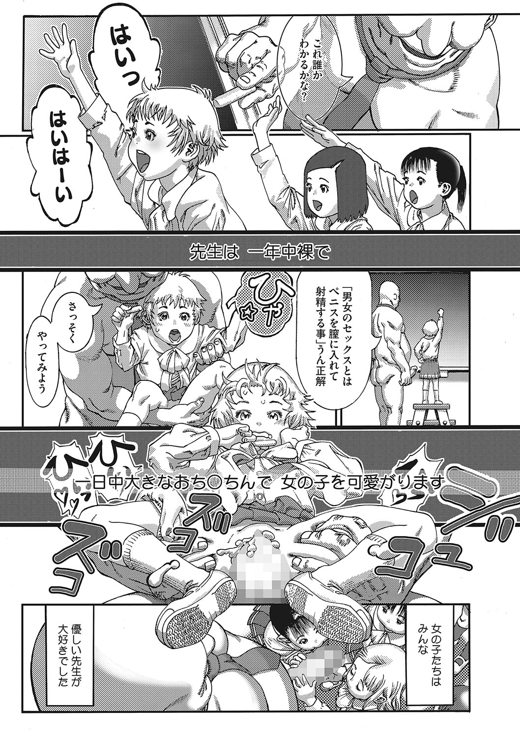 Seitekina Youji page 6 full