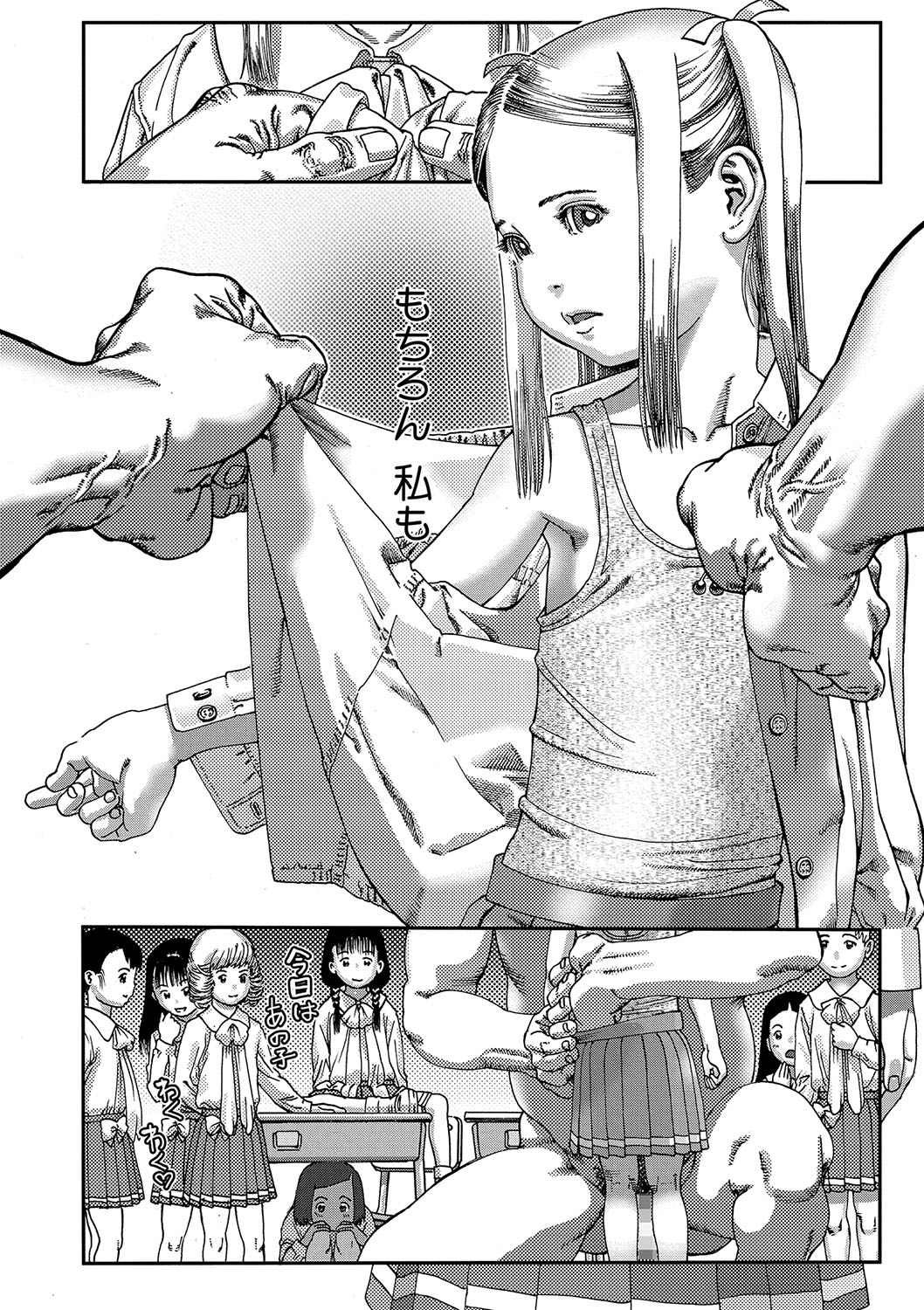 Seitekina Youji page 7 full