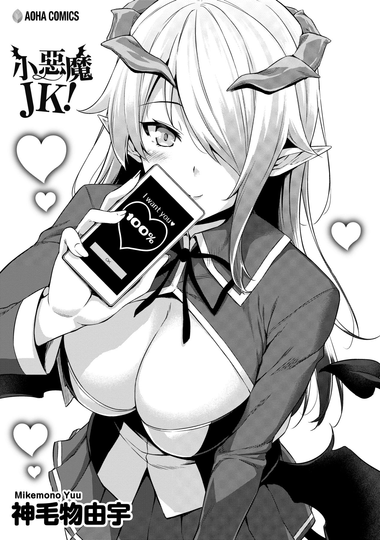 Akuma de JK -Makai Appli de Harem Shiken- page 2 full