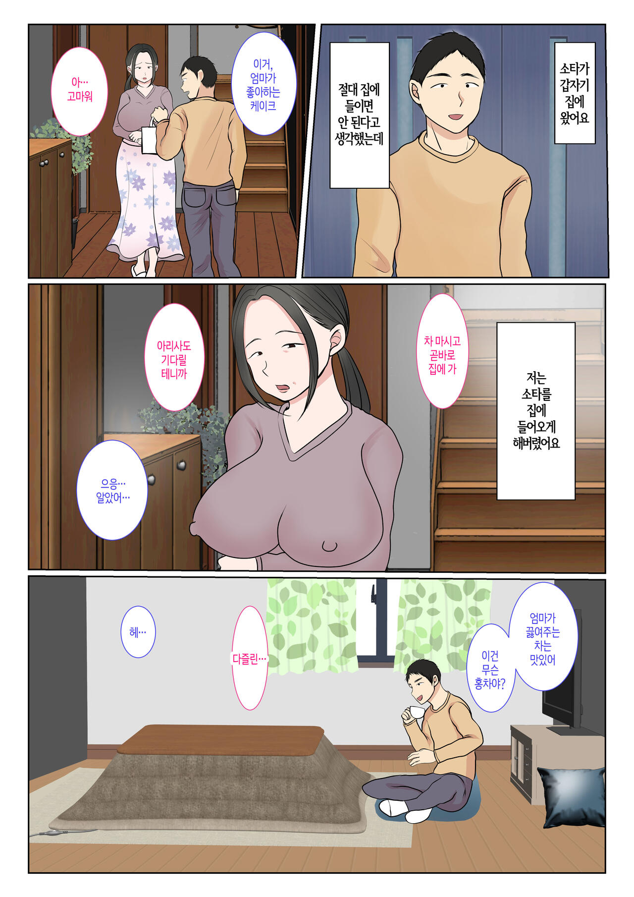 Jitsubo Dairi Shussan ~Nanae Hen 2~ | 친모 대리 출산~나나에편2~ page 2 full