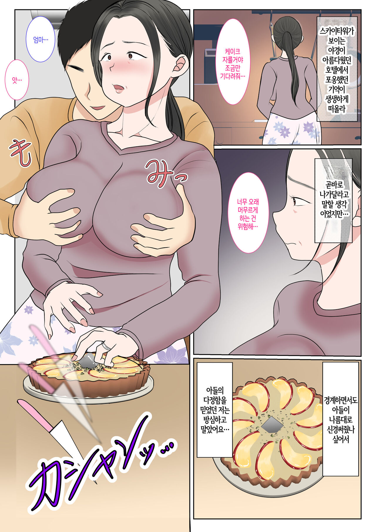 Jitsubo Dairi Shussan ~Nanae Hen 2~ | 친모 대리 출산~나나에편2~ page 3 full
