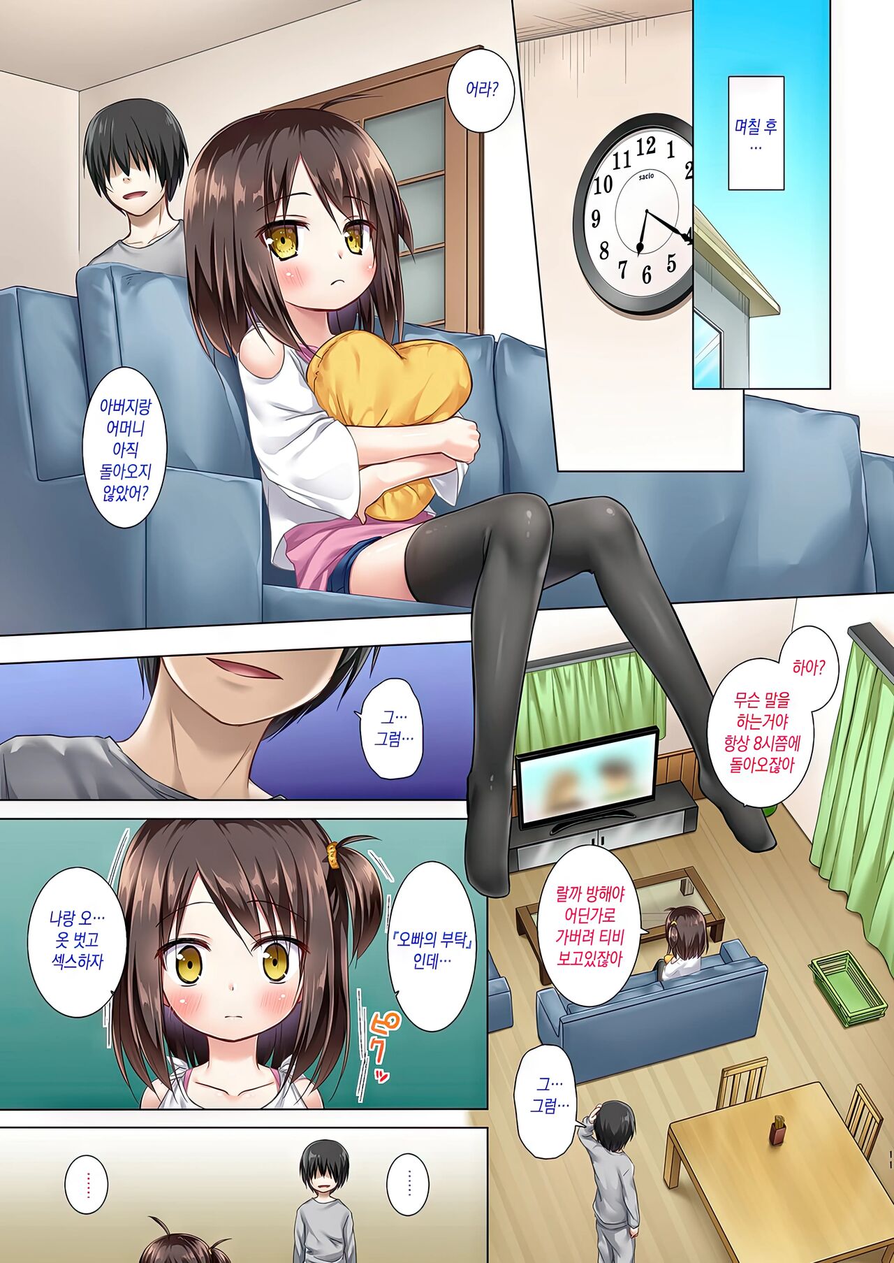 Ayatsuri Ningyou na Mainichi no Naka de Full Color Ban | 꼭두각시 인형같은 매일 속에서 풀컬러-판 page 10 full