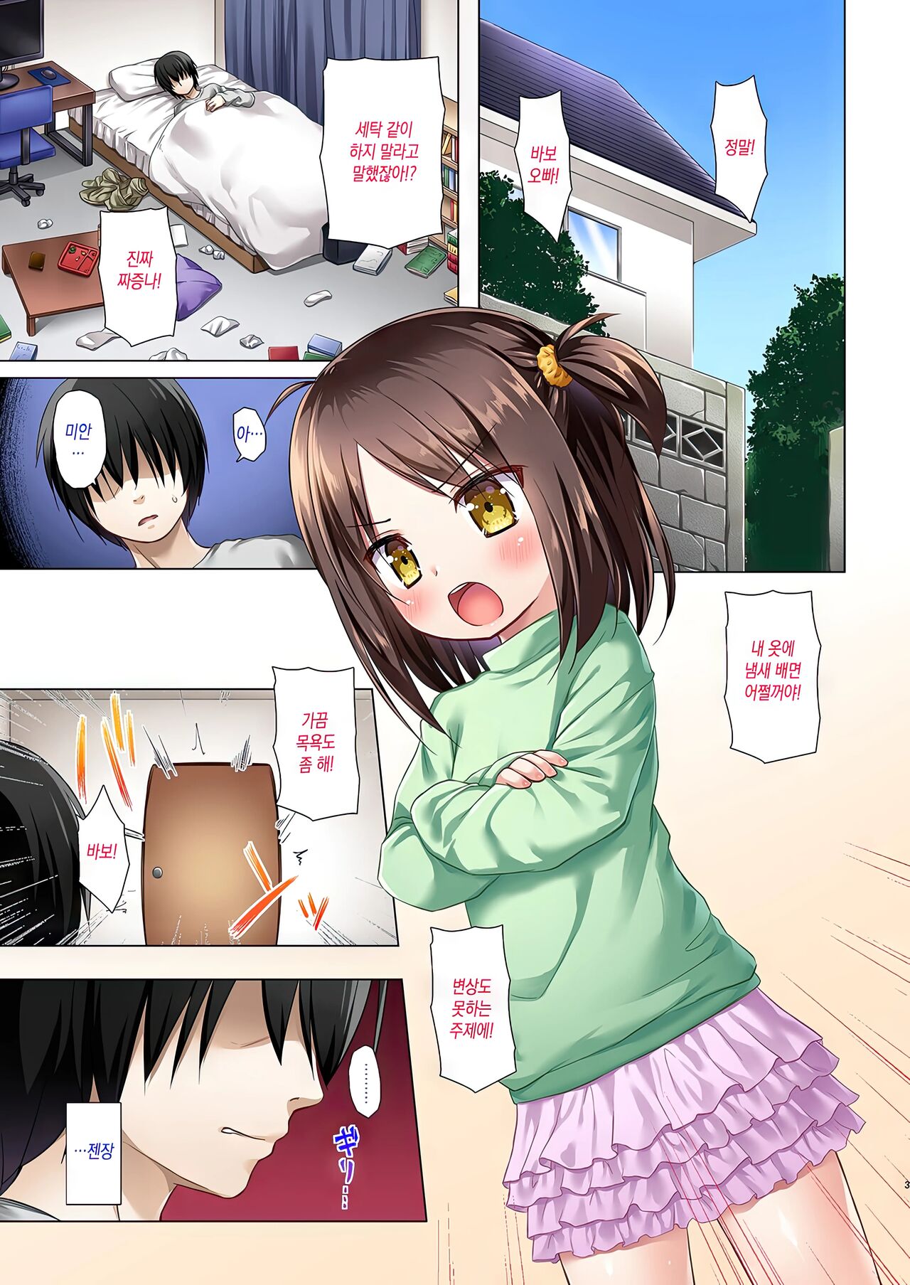Ayatsuri Ningyou na Mainichi no Naka de Full Color Ban | 꼭두각시 인형같은 매일 속에서 풀컬러-판 page 2 full
