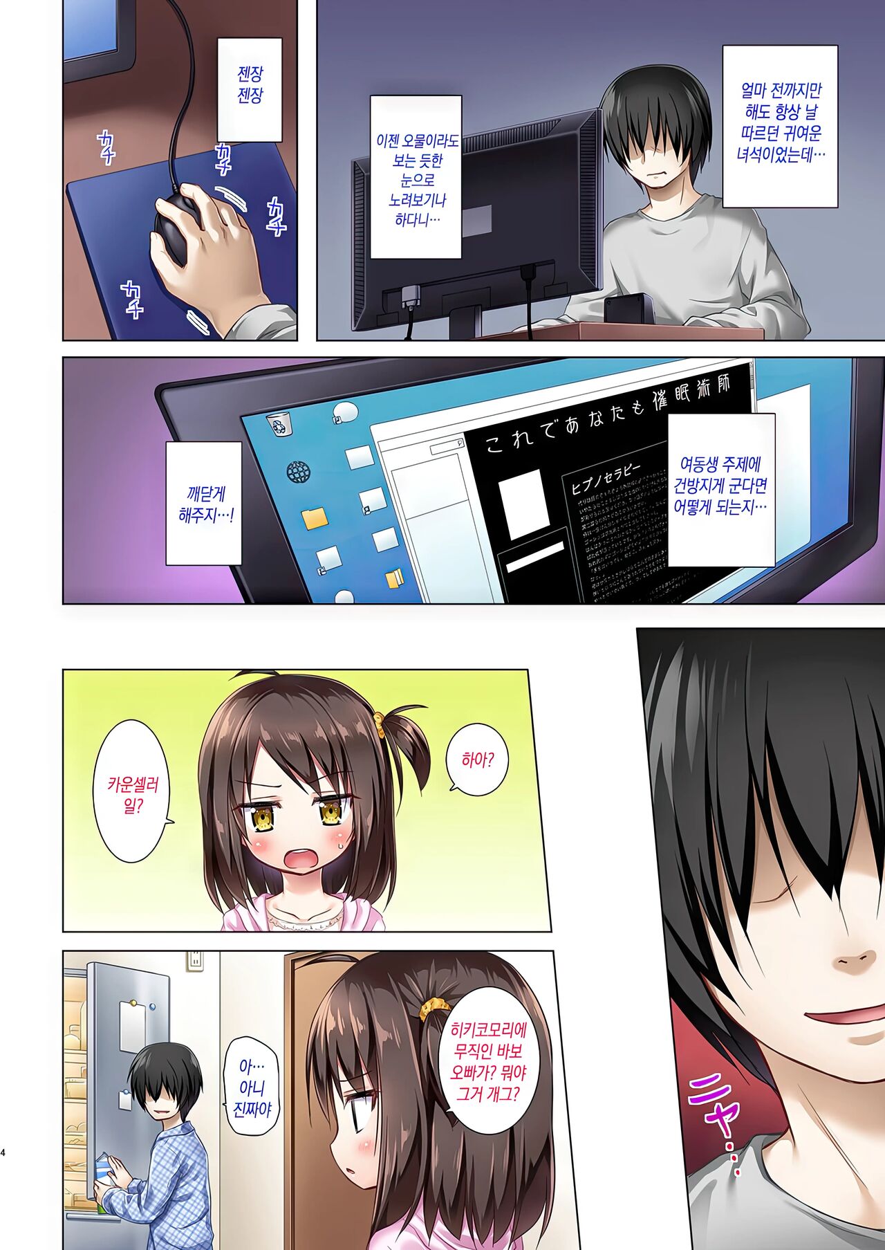 Ayatsuri Ningyou na Mainichi no Naka de Full Color Ban | 꼭두각시 인형같은 매일 속에서 풀컬러-판 page 3 full