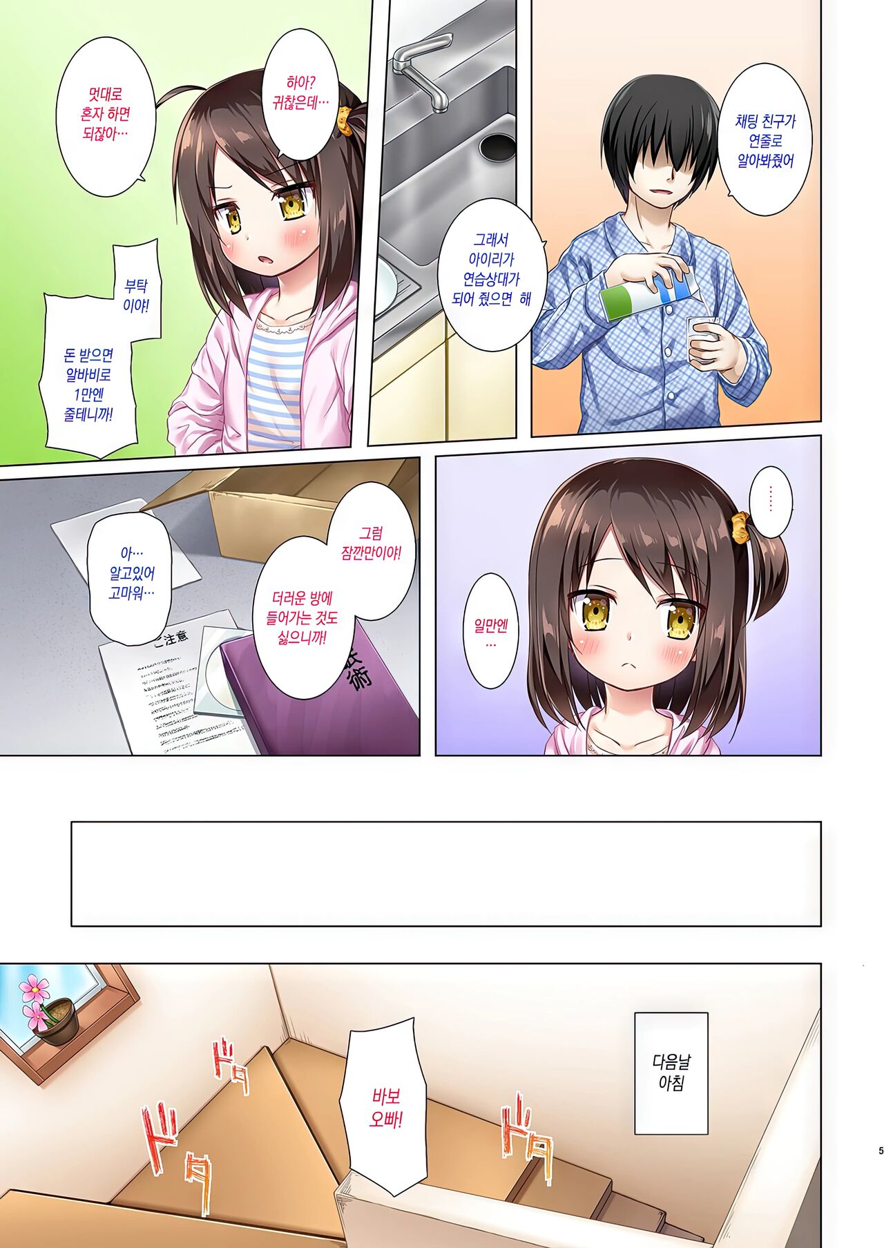 Ayatsuri Ningyou na Mainichi no Naka de Full Color Ban | 꼭두각시 인형같은 매일 속에서 풀컬러-판 page 4 full