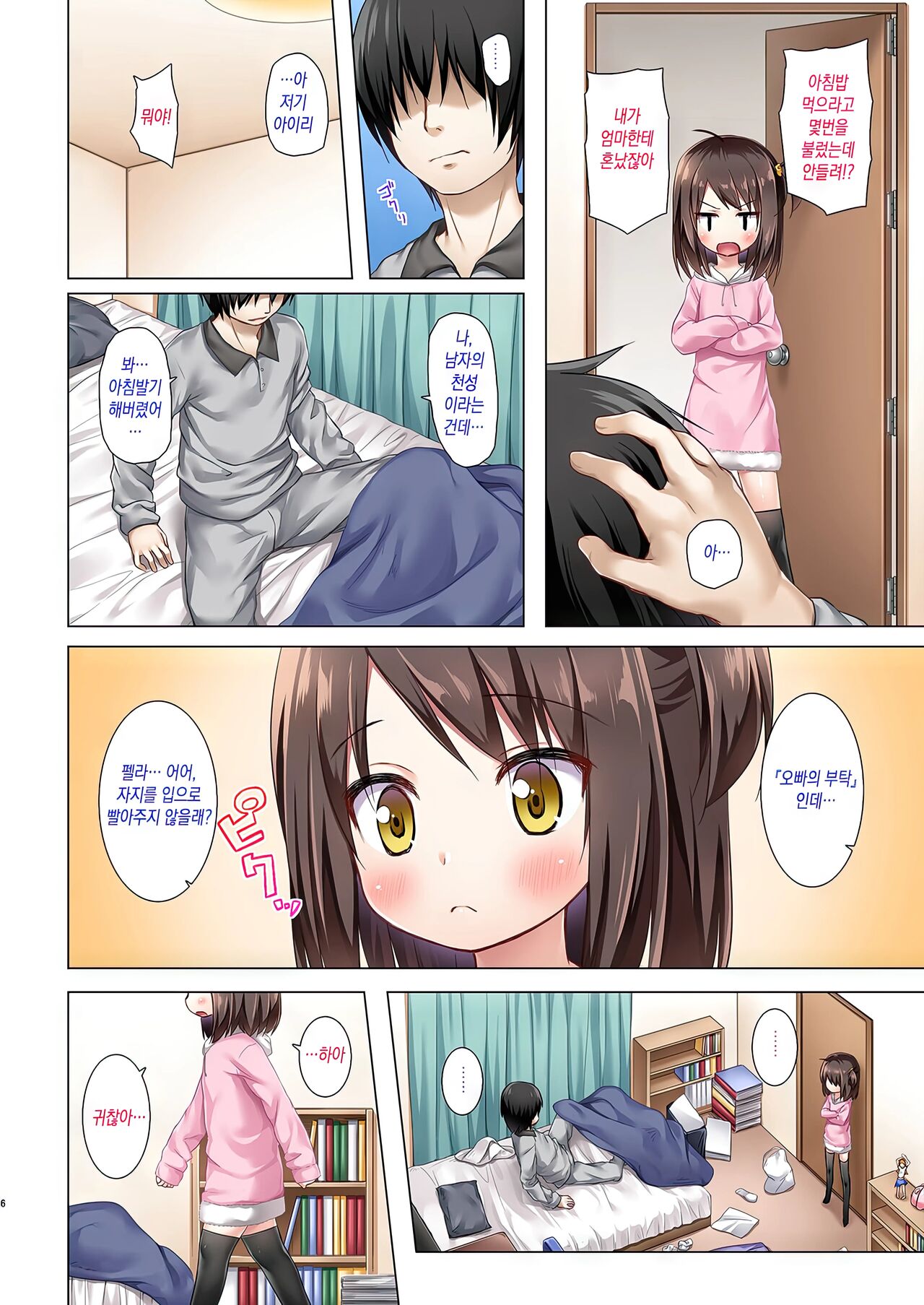 Ayatsuri Ningyou na Mainichi no Naka de Full Color Ban | 꼭두각시 인형같은 매일 속에서 풀컬러-판 page 5 full