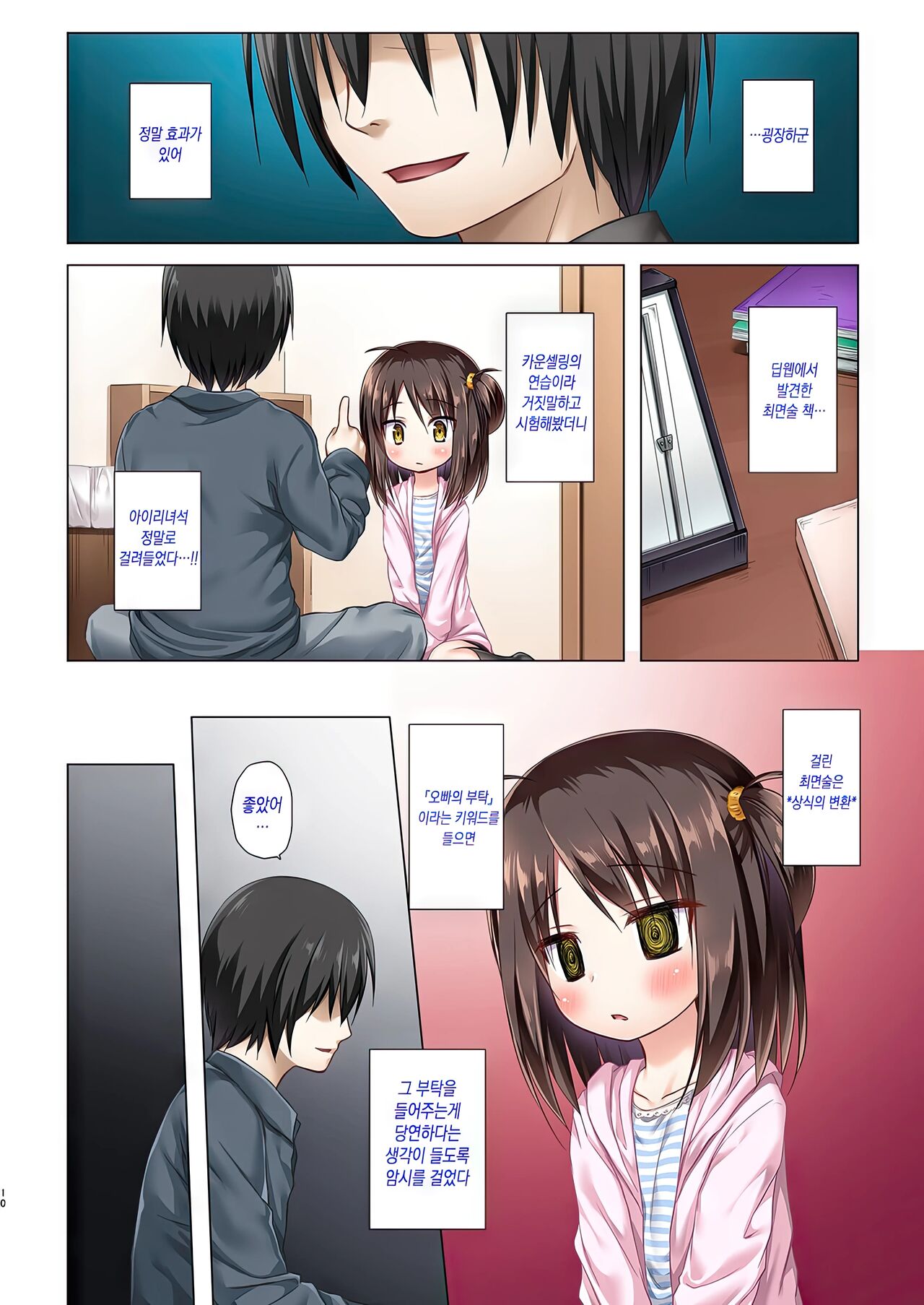 Ayatsuri Ningyou na Mainichi no Naka de Full Color Ban | 꼭두각시 인형같은 매일 속에서 풀컬러-판 page 9 full