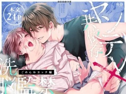 Yandere Kyouizon x Sennou Kankin - Gomen ne Ecchi-hen | Codependent Yandere x Bondage and Brainwashing ~Sorry Sex~