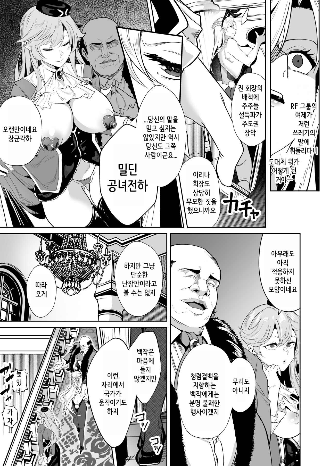 Ougon ga Hakudaku ni Somaru Toki | 황금이 백탁에 물들어갈 때 page 10 full