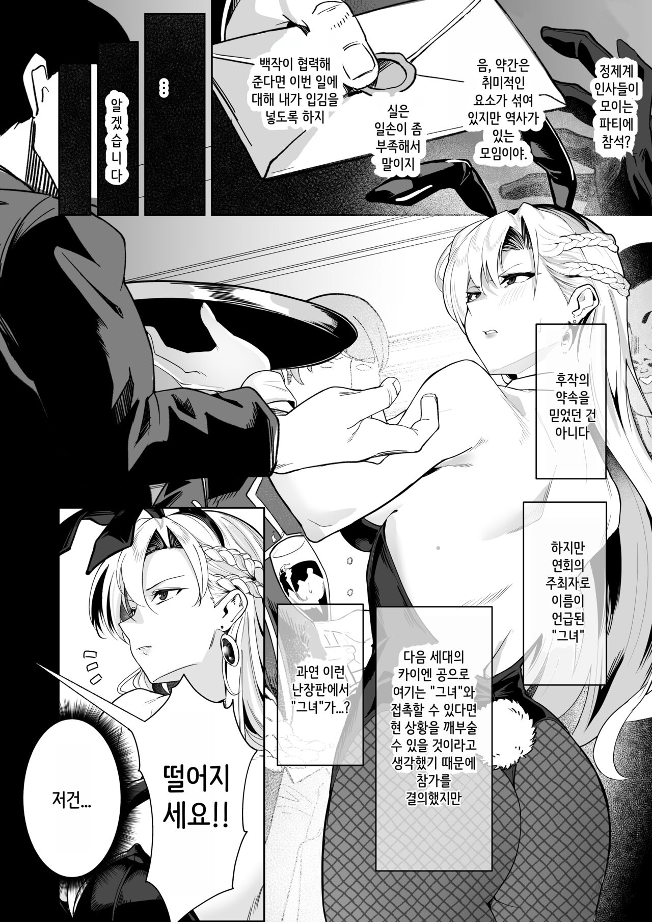 Ougon ga Hakudaku ni Somaru Toki | 황금이 백탁에 물들어갈 때 page 7 full