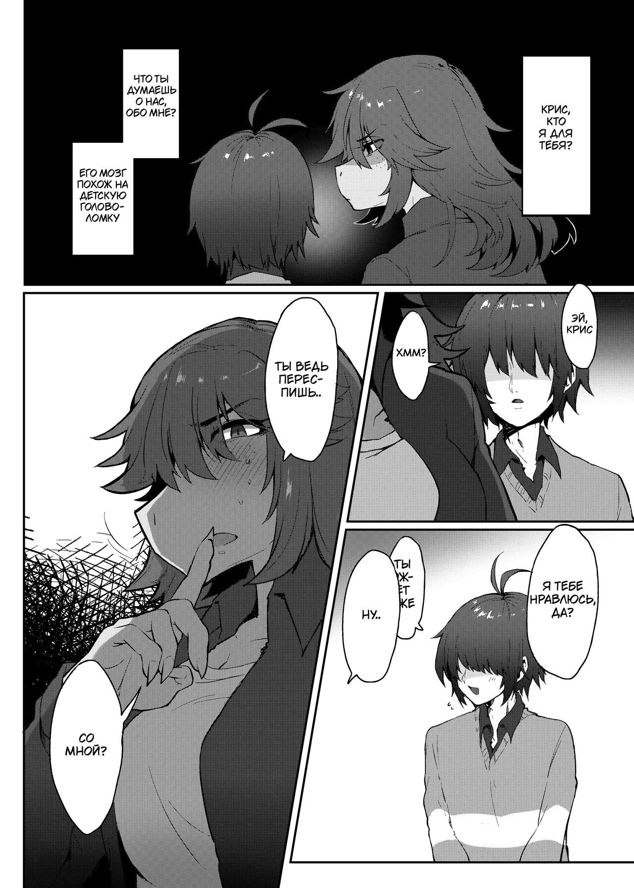 Tell Me That You Love Me page 6 full