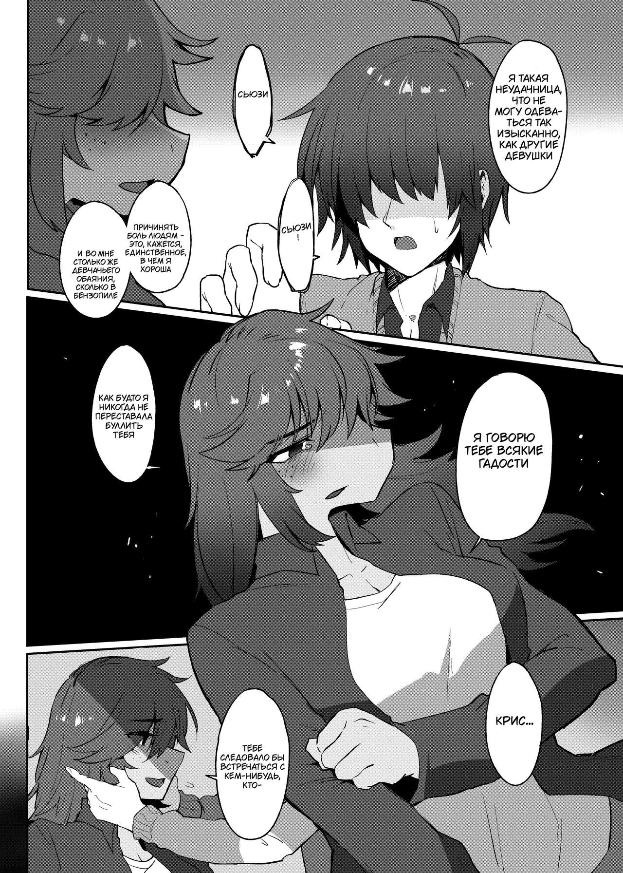 Tell Me That You Love Me page 7 full