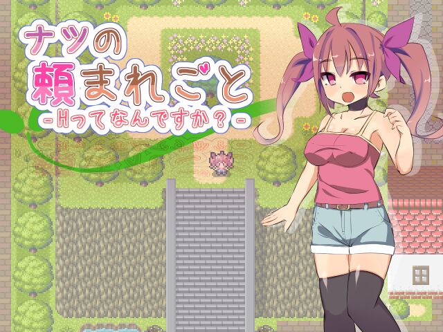 ナツの頼まれごと‐Hってなんですか？ page 1 full