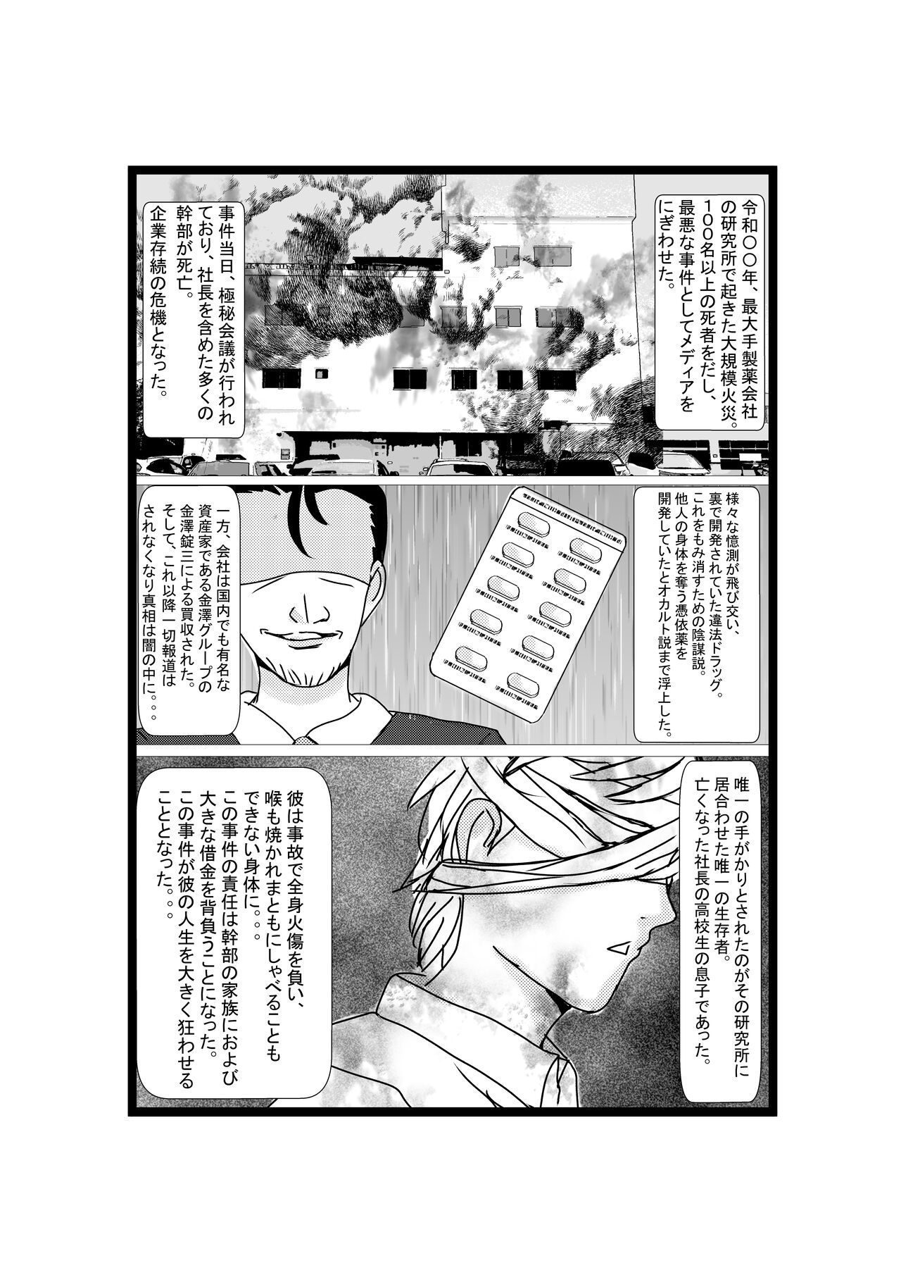 Possessed Revenger page 2 full
