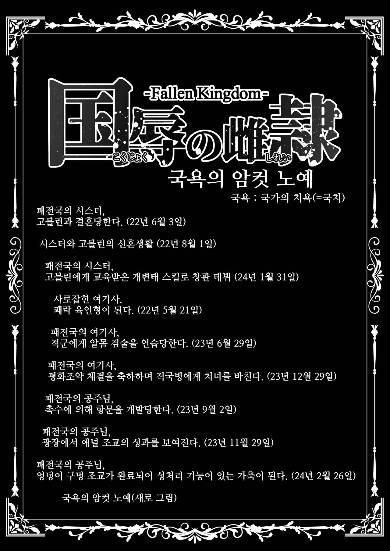 Kokujoku no Merei -Fallen kingdom- | 국욕의 암컷 노예 page 4 full