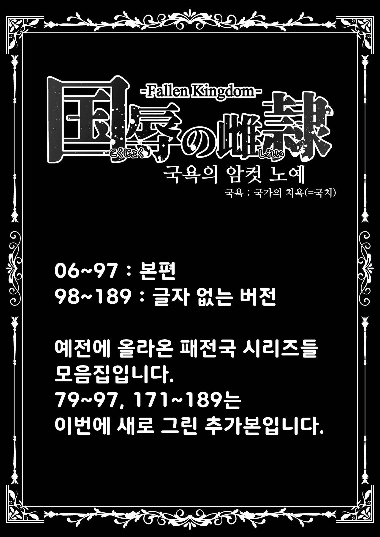 Kokujoku no Merei -Fallen kingdom- | 국욕의 암컷 노예 page 5 full