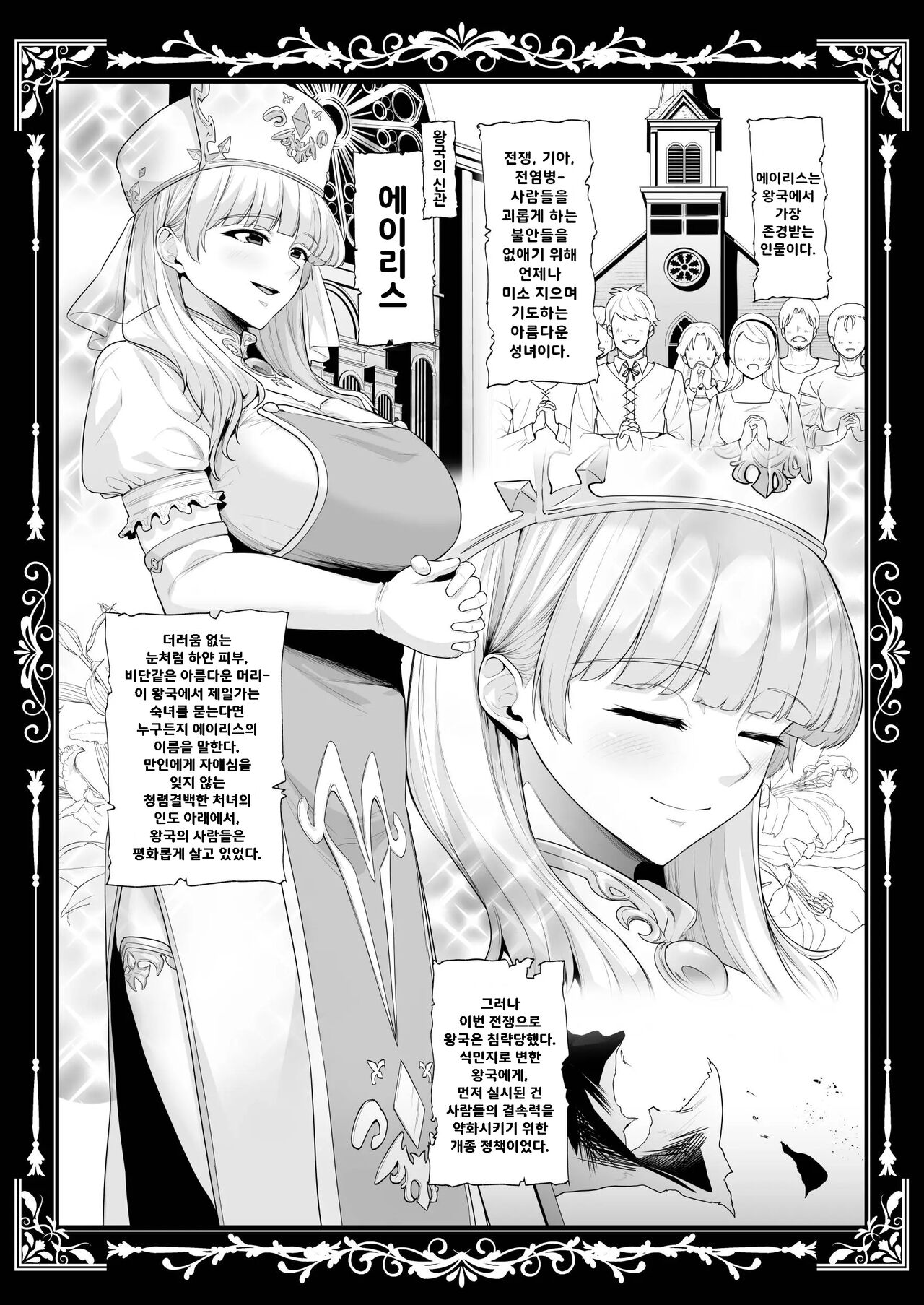 Kokujoku no Merei -Fallen kingdom- | 국욕의 암컷 노예 page 6 full