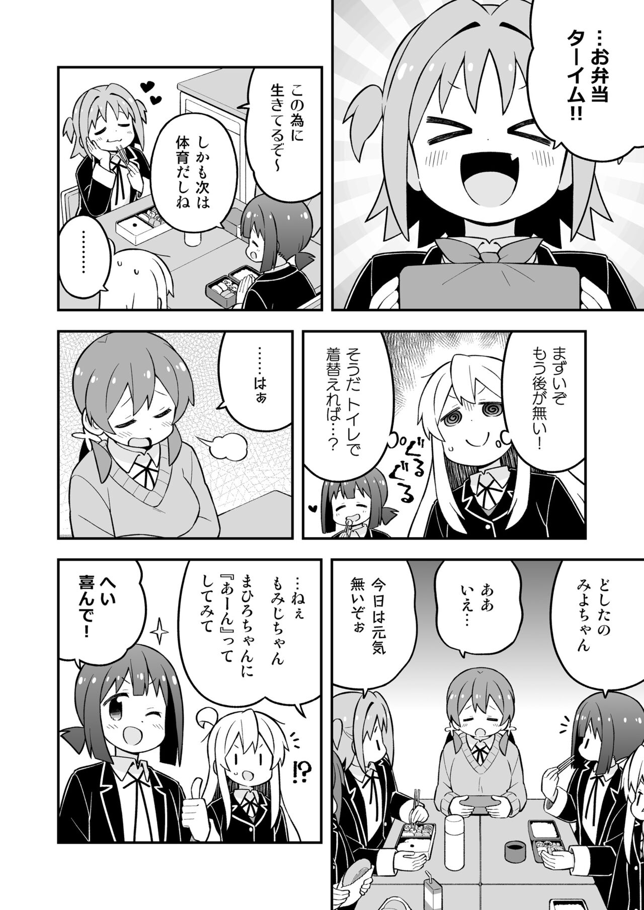 Onii-chan wa Oshimai! 26 page 10 full