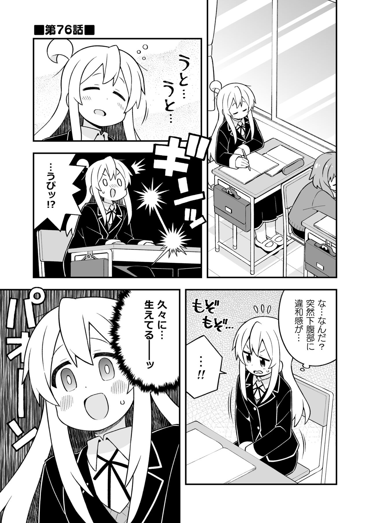 Onii-chan wa Oshimai! 26 page 3 full