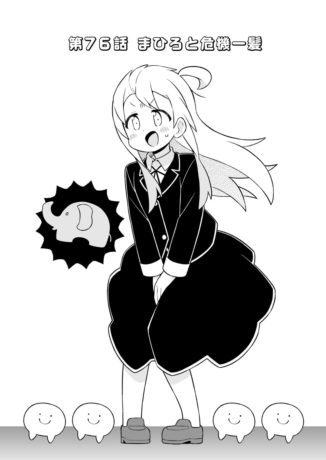 Onii-chan wa Oshimai! 26 page 4 full