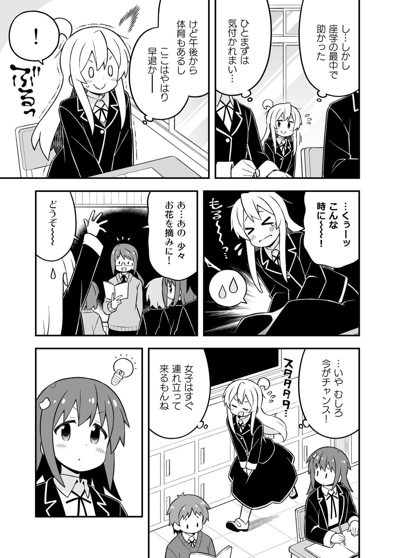 Onii-chan wa Oshimai! 26 page 5 full