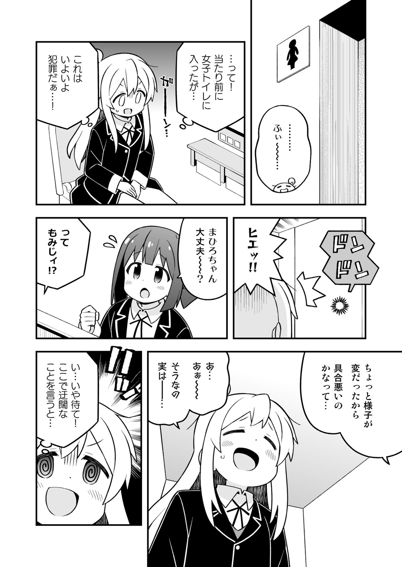 Onii-chan wa Oshimai! 26 page 6 full