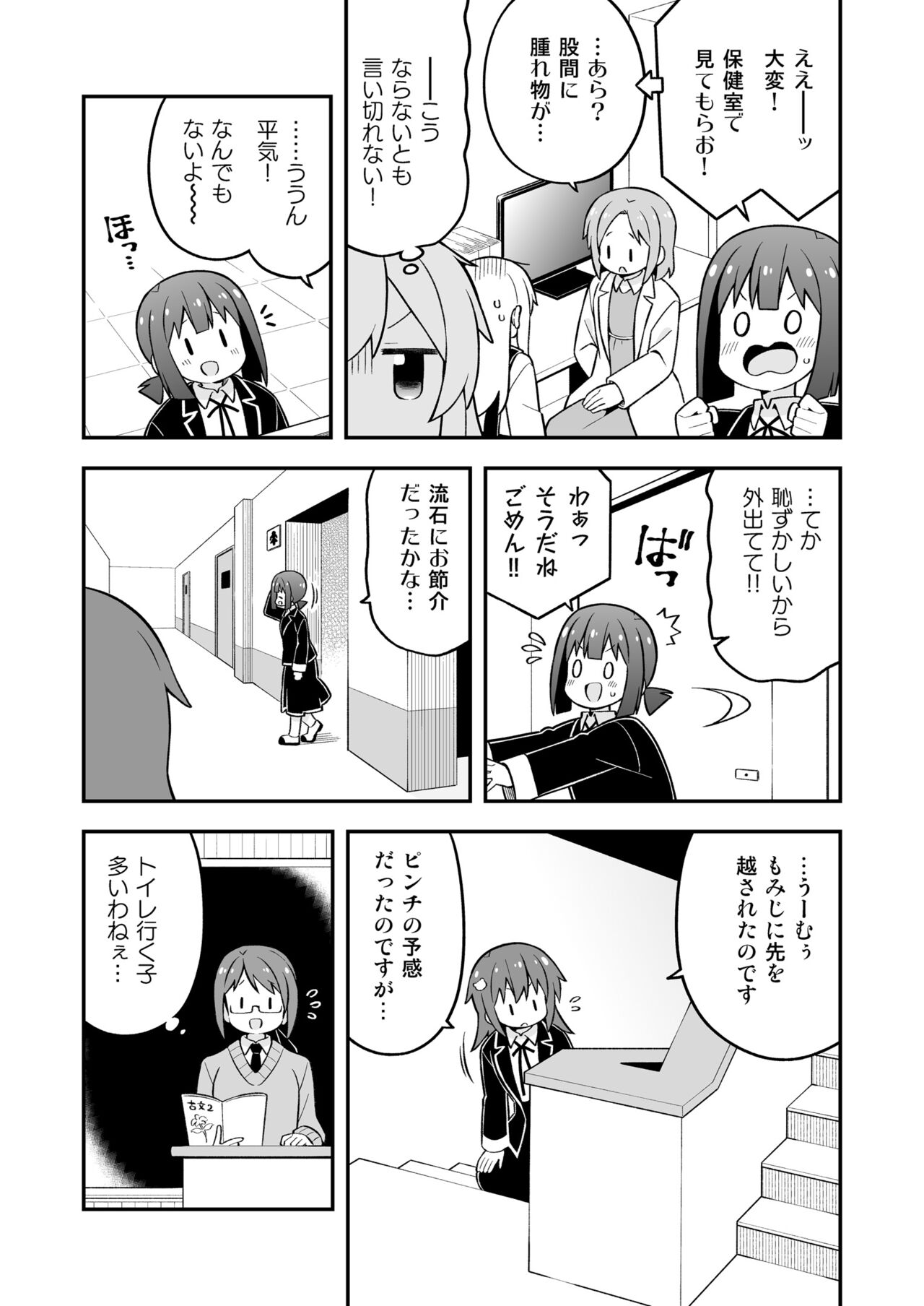 Onii-chan wa Oshimai! 26 page 7 full