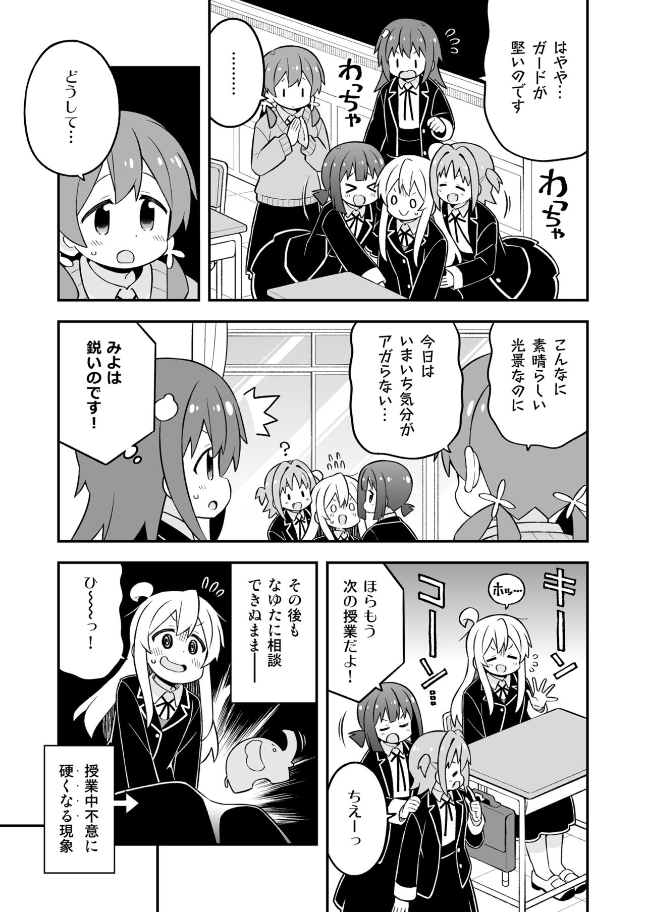 Onii-chan wa Oshimai! 26 page 9 full