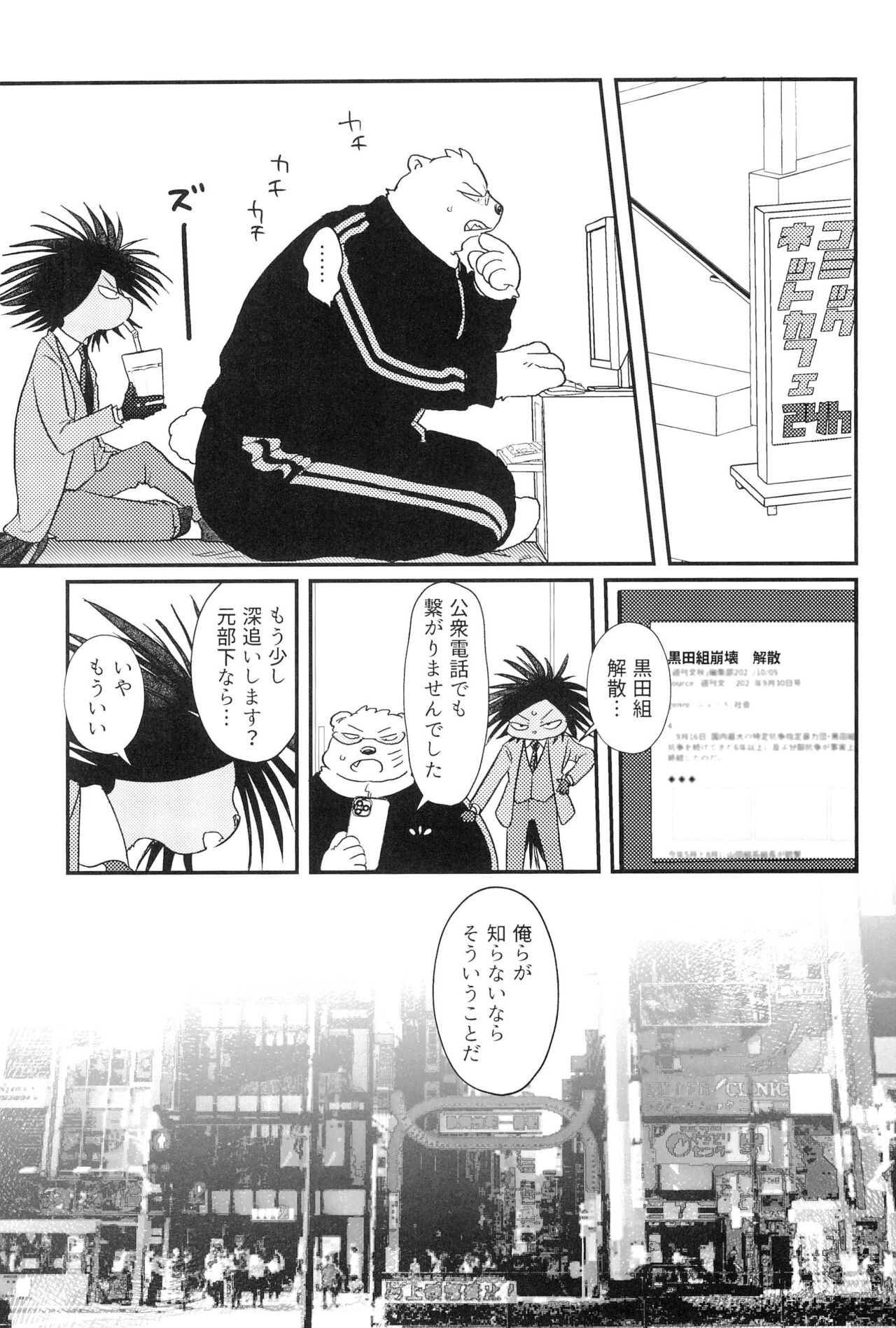 Muge no Ichidou page 5 full