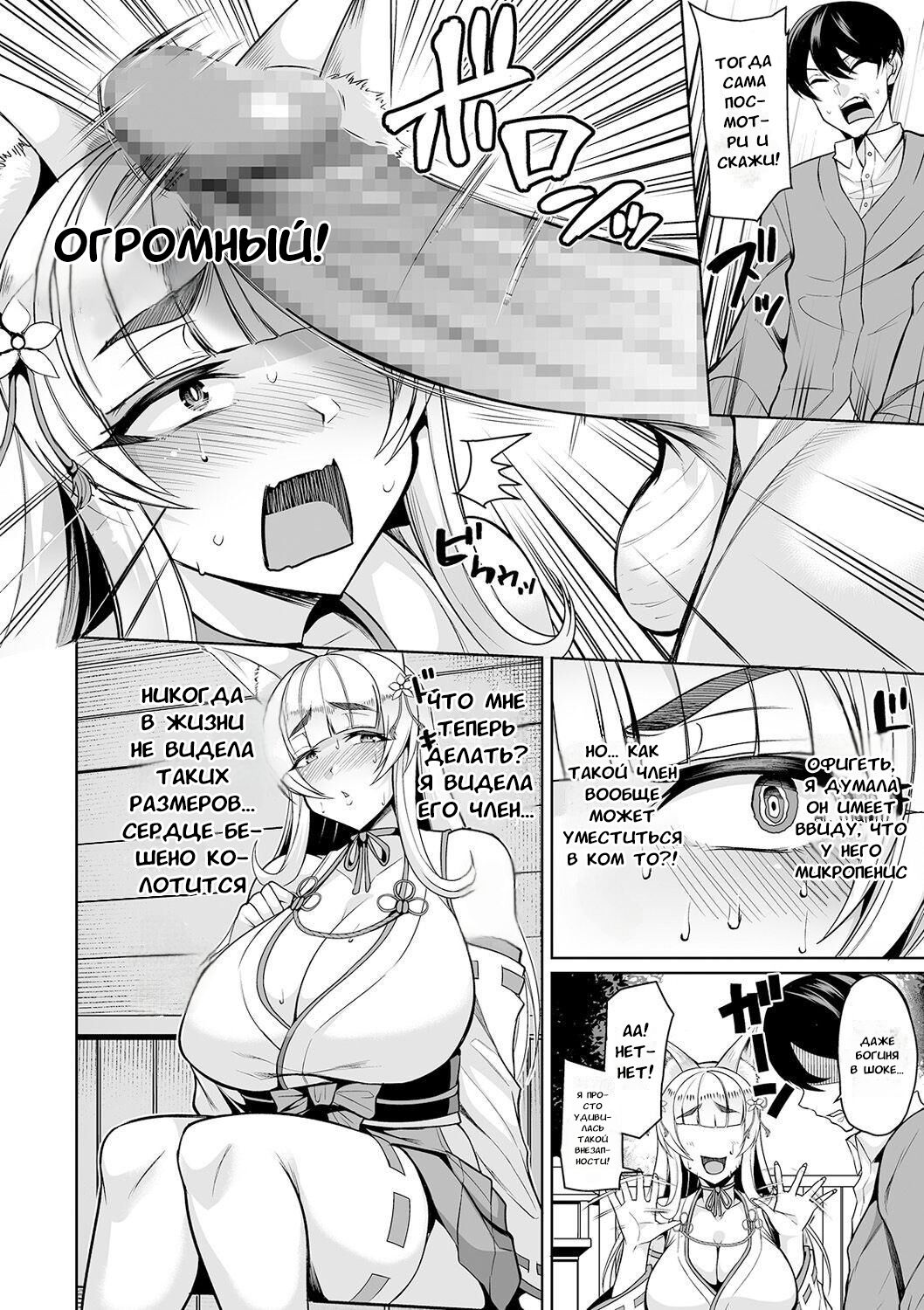 Cos Miko Zuma to Yami Otoko | Косплеерша-богиня и мученик page 4 full