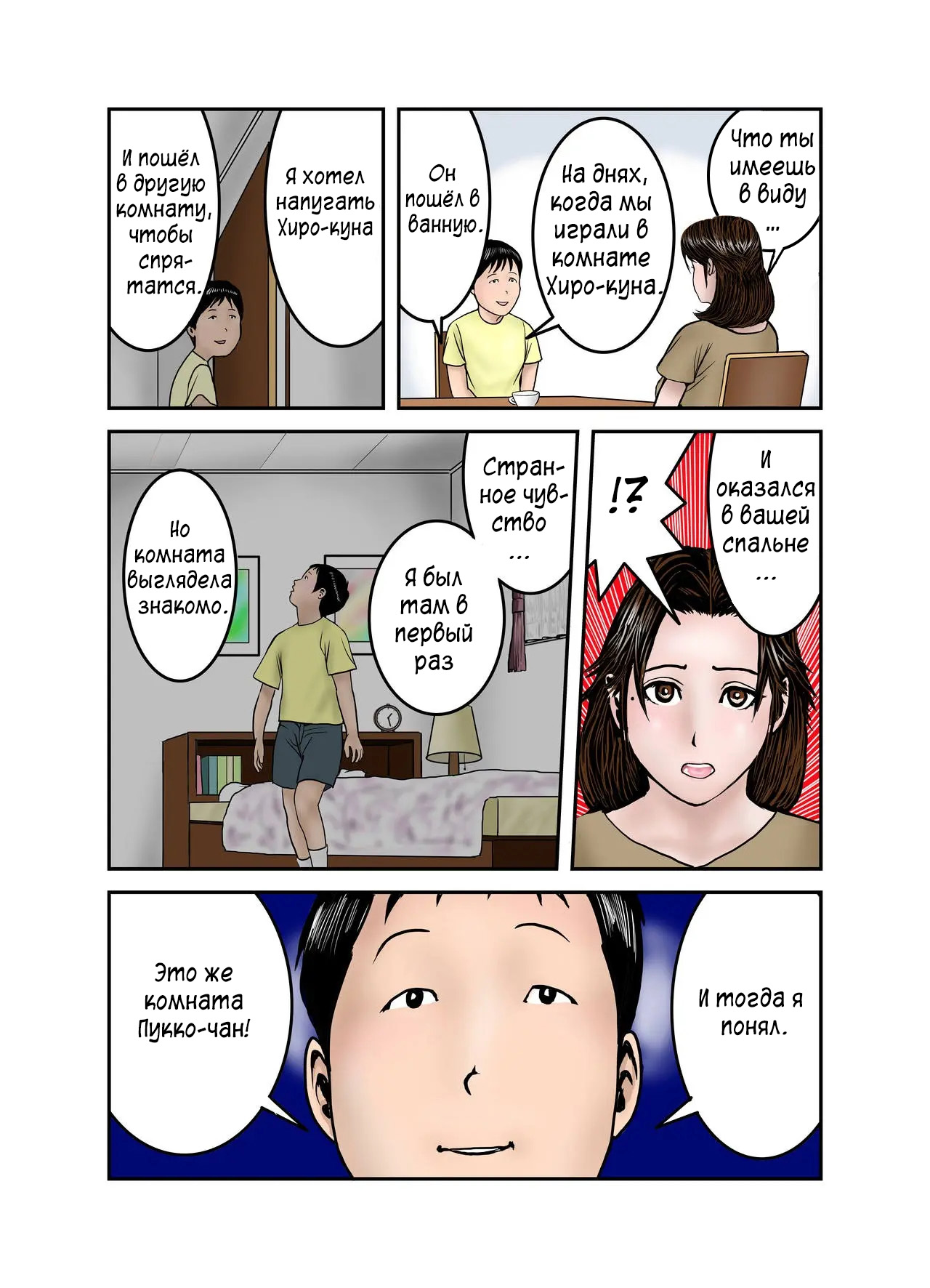 Hiro-kun no Mama wa Boku no Dorei 1 | Мама Хиро-куна моя секс-рабыня 1 page 10 full