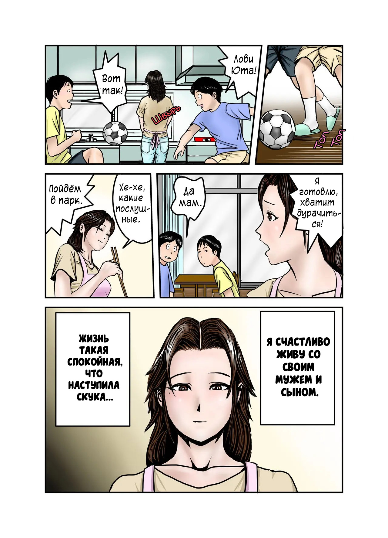 Hiro-kun no Mama wa Boku no Dorei 1 | Мама Хиро-куна моя секс-рабыня 1 page 3 full