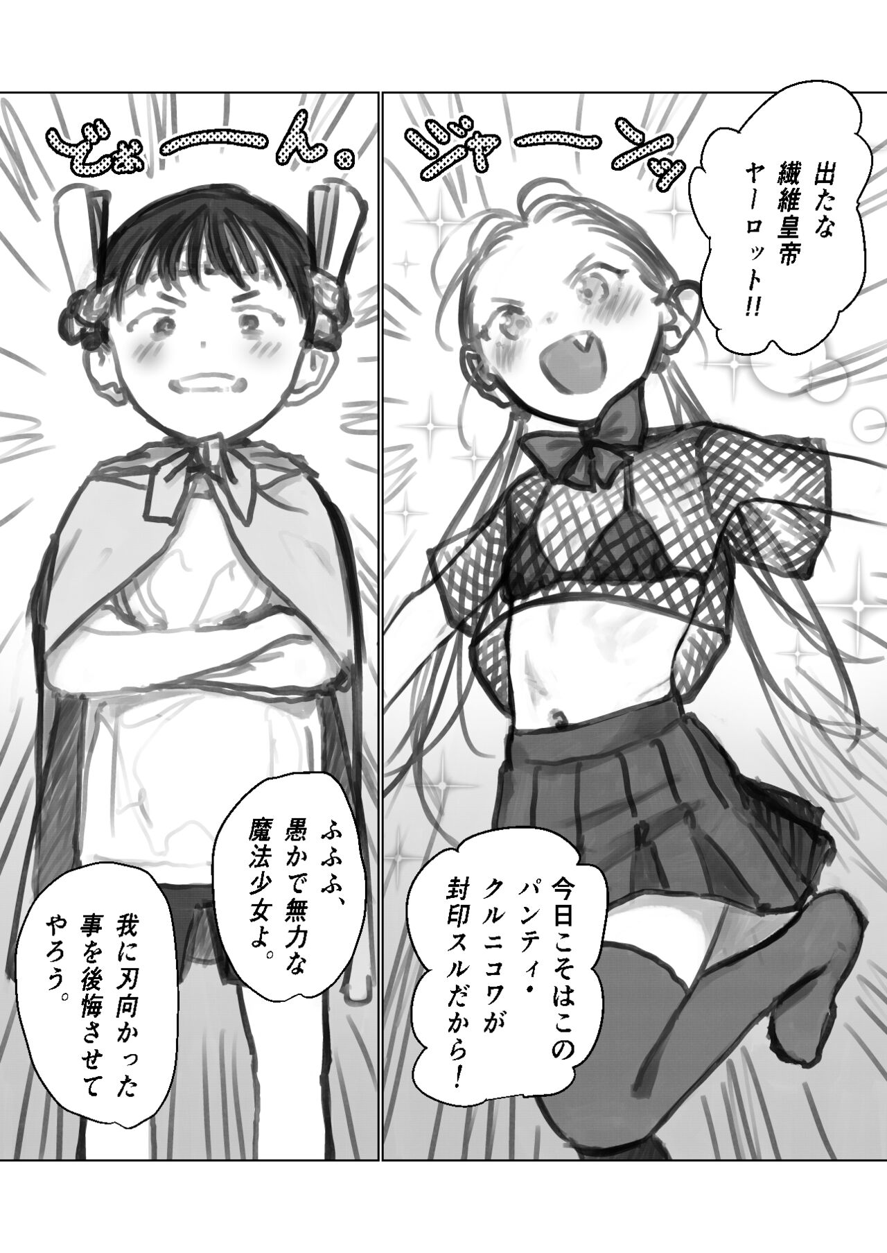 Mahou Shoujo Seii Shitagi Gokko, Maryoku Kyuuin Kuppuku Ecchi ni Hatten suru Shitei no Otaku Asobi Hen 1 & 2 page 1 full
