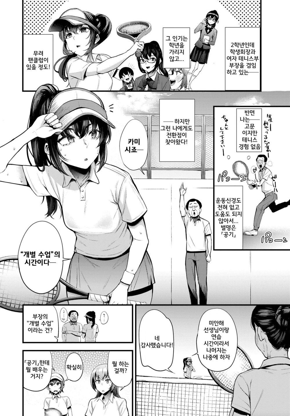 Saimin Shihai ~Tennis bu Ace Kanraku~ | 최면지배 ~테니스부 에이스 함락~ page 2 full