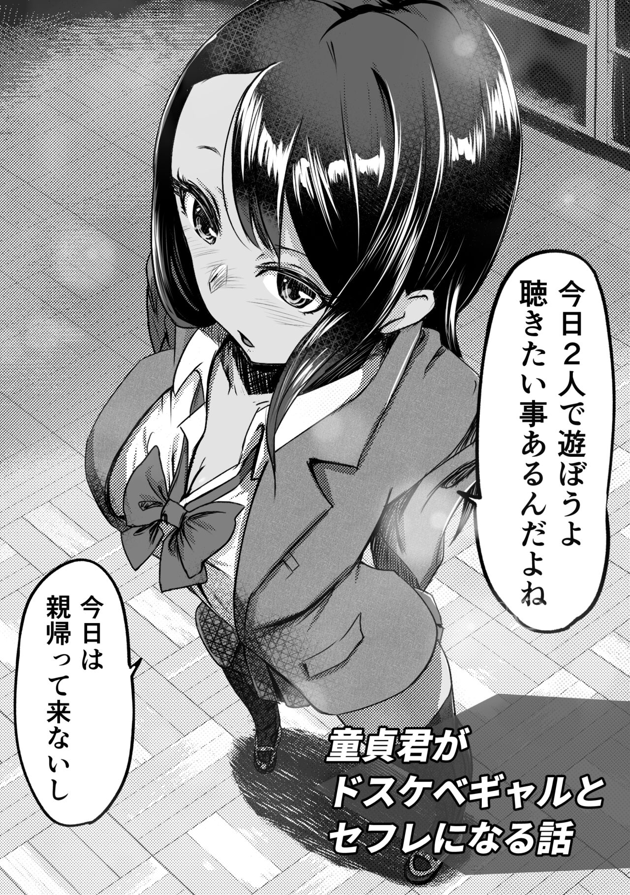 童貞君がドスケベギャルとセフレになる話 - Page 2 - IMHentai