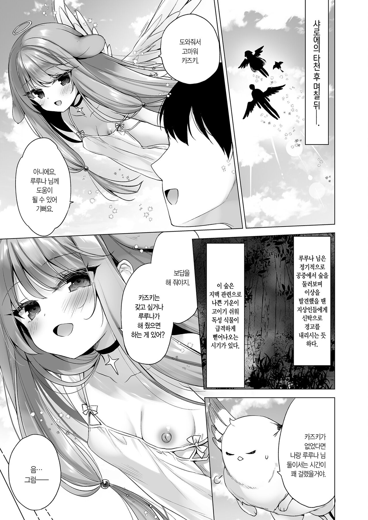 Daten Keikaku 3 -Fukan Tenshi wa Kyousei Kando Up de Otosu- | 타천계획 3 -불감 천사는 강제 감도 업으로 타락한다- page 4 full