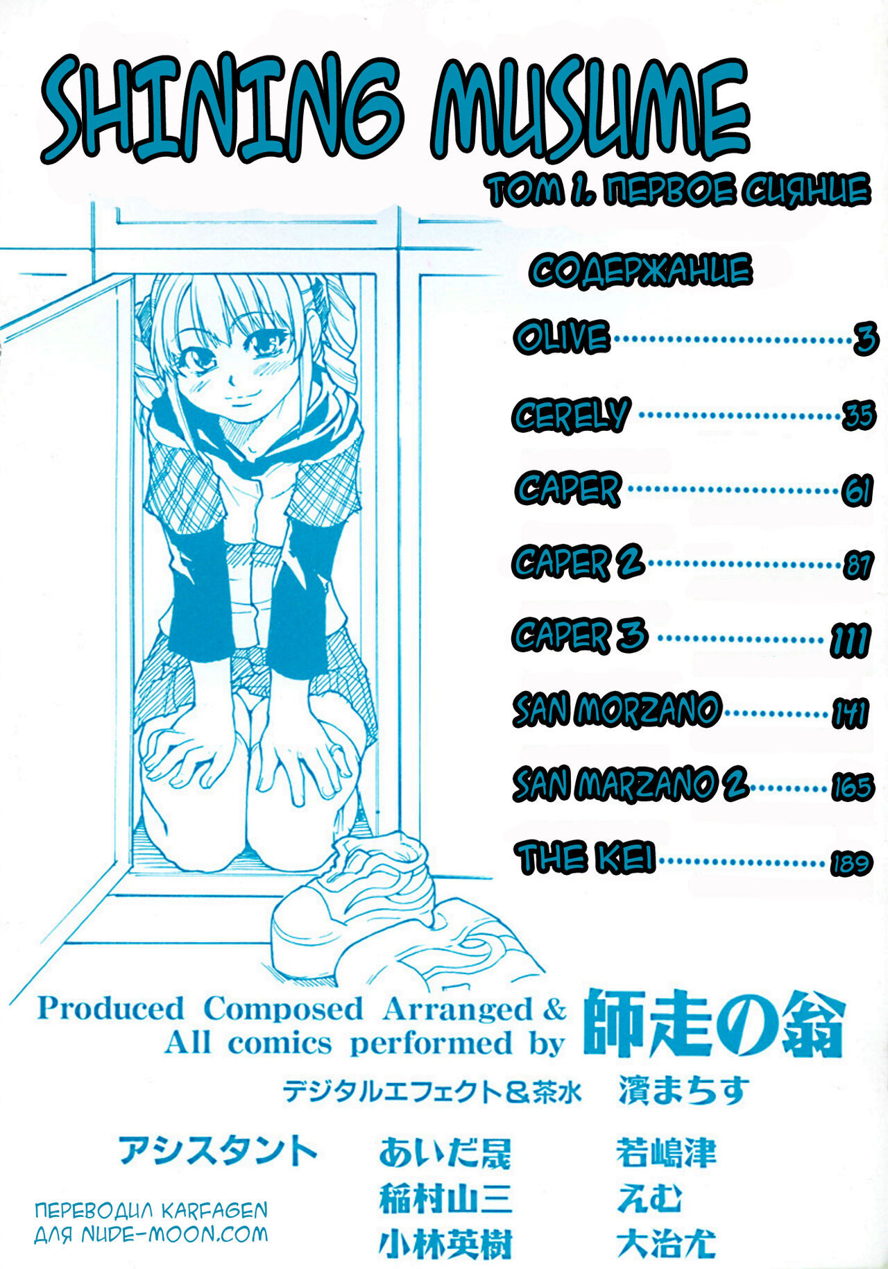 Shining Musume. 1. First Shining page 5 full