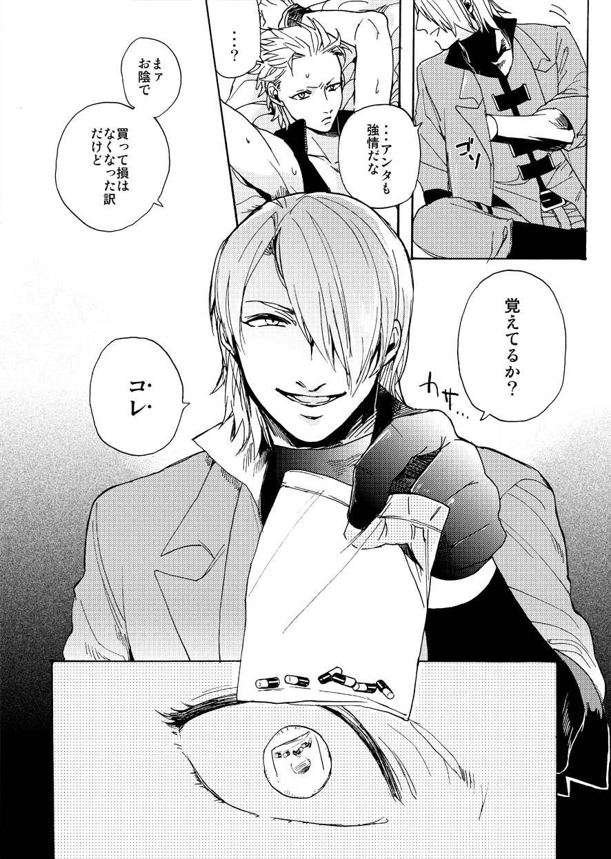 DEVIL TAMER page 7 full