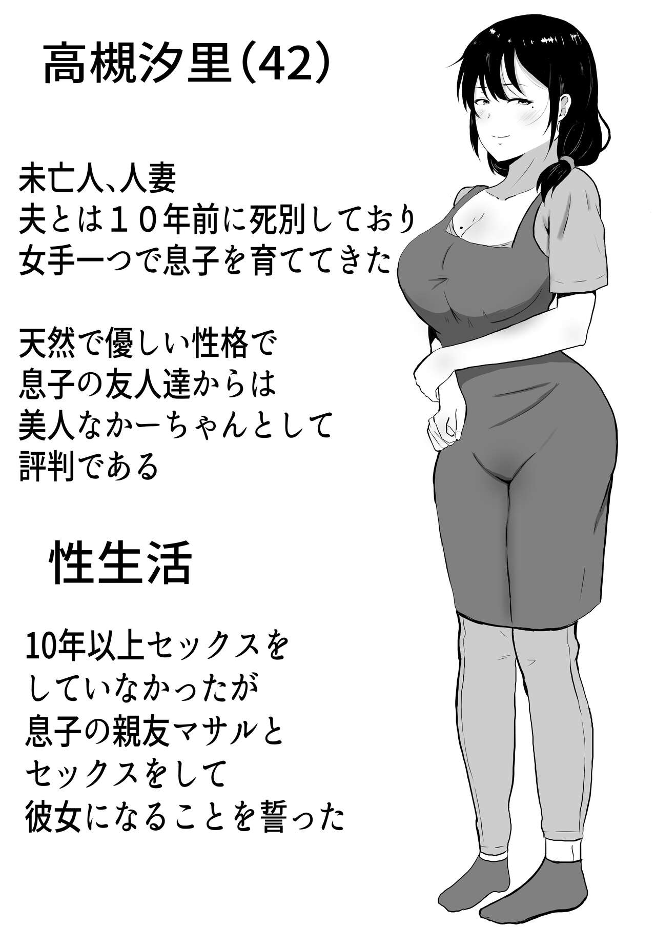 TomoKano Kaa-chan3 ~Daisuki na Hahaoya ga Akuyuu Chinpo ni Haramu made~ page 2 full