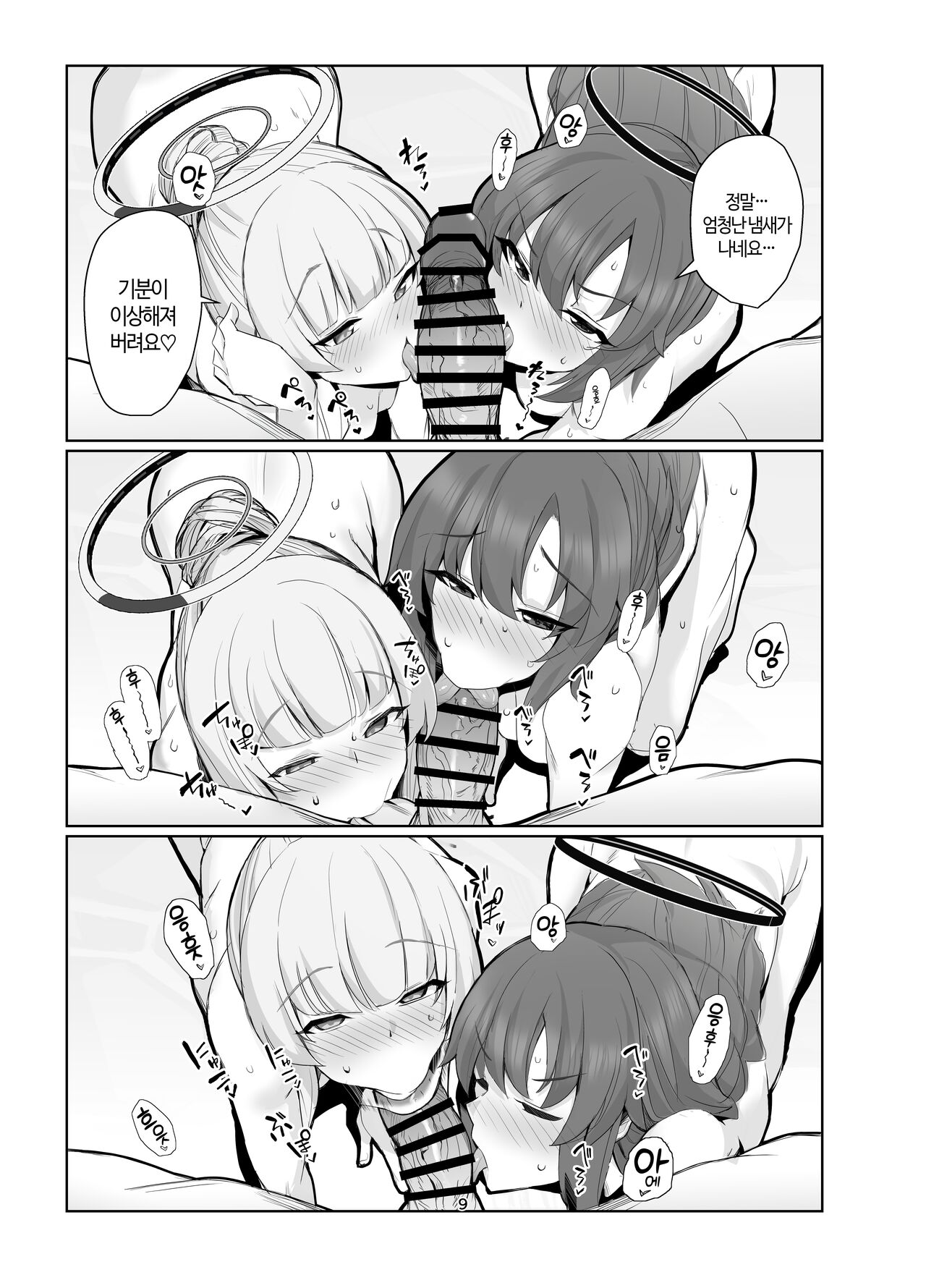 Seminar Yukemuri Ianryokou | 세미나 수증기가득  위안여행 page 8 full