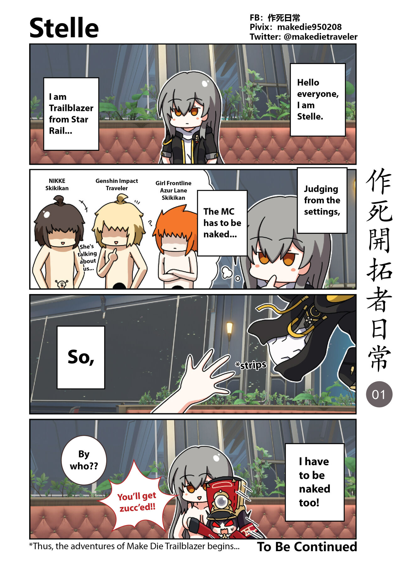 作死開拓者日常篇 page 1 full