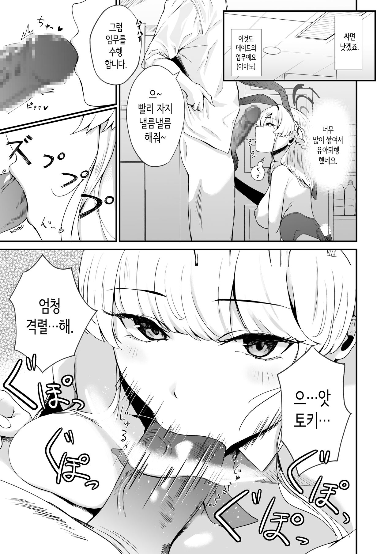 Toki no H na Katsudou Kiroku | 토키의 음란한 활동기록 page 5 full