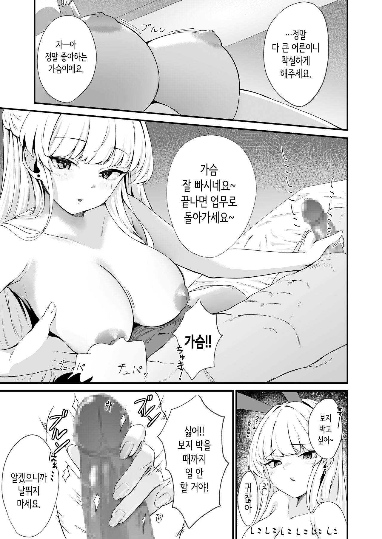 Toki no H na Katsudou Kiroku | 토키의 음란한 활동기록 page 7 full