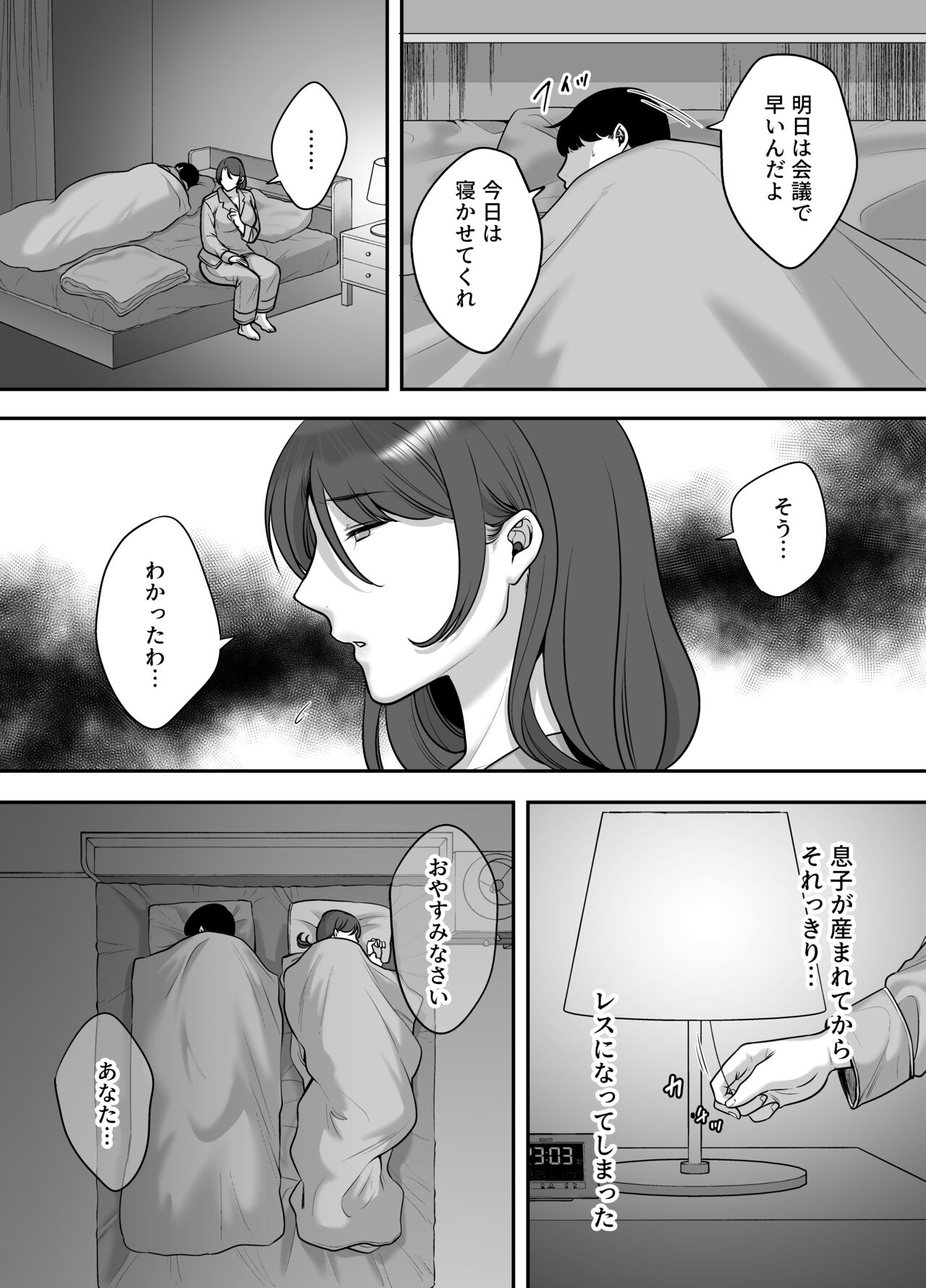 Less na Hitozuma ga Akutoku Massage ni Hamaru Riyuu page 4 full