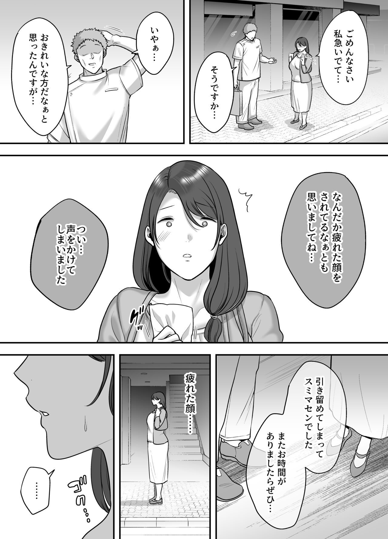 Less na Hitozuma ga Akutoku Massage ni Hamaru Riyuu page 7 full