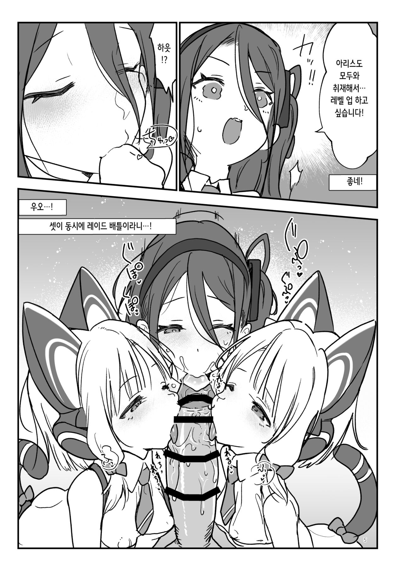 Momo Mido Alice no Puni Ana Controller | 모모미도아리스의 말랑 구멍 컨트롤러 page 5 full